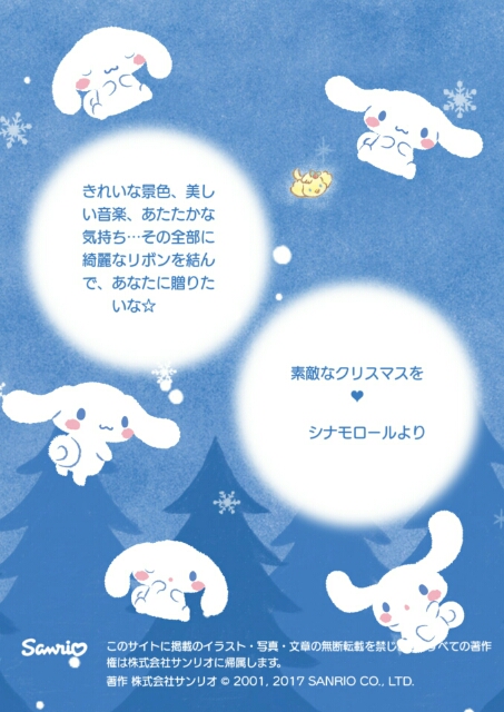 Cinnamoroll Life シナモロールライフ シナモロールブログシナモンのイケメンキャラってもはや公式なんだなとサンリオクリスマスカードを見て思った Cinnamoroll Life